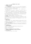 《企业资源计划(ERP)》复习题