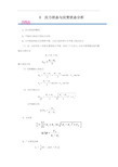 工程力学-应力状态与应力状态分析资料报告