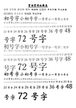 字号字体对比一览表