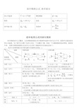 初中物理电学公式大全