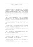 《中国新闻工作者职业道德准则》