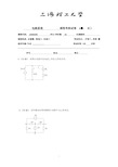 上海理工大学电路原理期末考试卷