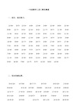 一年级数学上册口算竞赛题