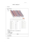 小学数学教师资格证面试真题及答案