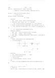 周绍敏电工基础第二版-全部-教案