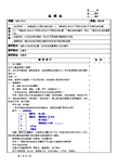 1.1 地球上的水 教案(浙教版八年级上)(1)