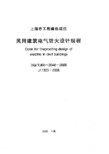 民用建筑电气防火设计规程