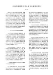 对地市级烟草公司企业文化建设的探讨