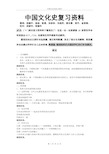 中国文化史期末复习资料