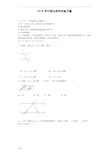 2018初一数学平行线及其判定练习题