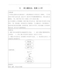 5、6月份大班主题活动计划表(新)