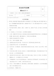 最新-瓦工安全技术交底