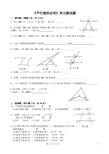 第7章《平行线的证明》单元测试题
