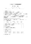 小学二年级数学下册各单元测试卷