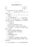 临时房屋租赁合同.pdf