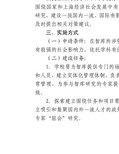 上海高校智库建设实施方案doc