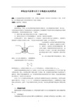 萃取技术原理与用于含酚废水处理简述.do