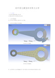 CAE(ansys)汽车发动机连杆课程设计论文