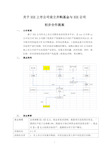 关于XXX上市公司设立并购基金与XXX公司初步合作提案