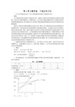 习题答案 不确定性分析