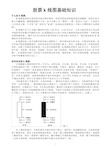 股票k线图基础知识     卖出口诀+买入口诀=炒股口诀