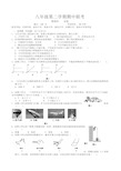 八年级下册物理期中试卷(有答案)