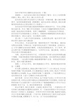 2020环保节约主题班会活动总结(3篇)