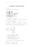 高三地理专项训练试题：非地带性地域分异规律
