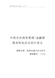 2020年自考11742商务沟通方法与技能高频知识点串讲精华