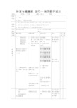 二年级体育教案-技巧— 纵叉教学设计 全国通用