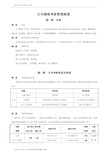 最新公司绩效考核方案(完整版)