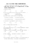 浙江省杭州市第二中学2015-2016学年高二上学期期末考试数学试卷 Word版含答案