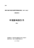 深圳城市轨道交通第四期建设规范(2017-2022)