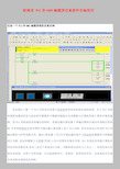 最新欧姆龙PLC编程软件CX-Programmer和触摸屏组态软件CX-Designe联机仿真图文教程