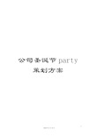 公司圣诞节party策划方案