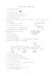 2019届高三化学选择题专题—有机选择专题练习