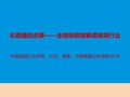 2019年中国视频行业市场数据分析报告-文档资料