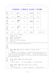 历任销售经理、大区销售总监、副总经理个人简历模板