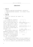 弦振动实验报告