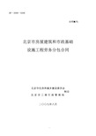 北京市房屋建设工程劳务分包合同BF―2009―0208