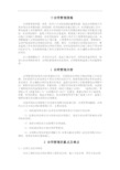 十合同控制方法及措施