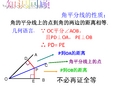 角平分线性质与判定语言表述