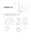 国家开放大学机械制图第2次形考任务作业.doc