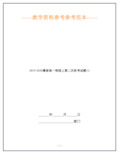 2019-2020最新高一物理上第二次段考试题(1)