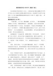 感恩母校作文800字（精选5篇）