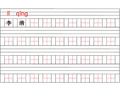 演示文稿汉语拼音田字格 模板(李)