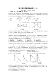 初中物理竞赛模拟试题(26—30)