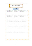 三年级下册数学试题-第七讲 旅行中的数学(无答案)全国通用
