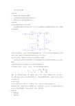 运放差分放大电路