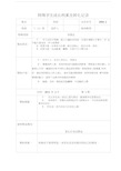 特殊学生成长档案及转化记录汇编